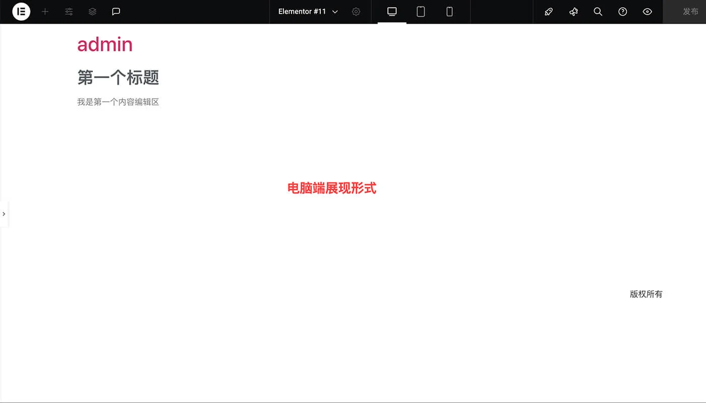 Elementor 插件教程九