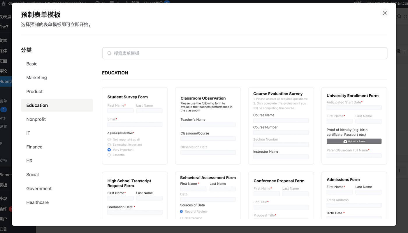 如何选择表单模版​