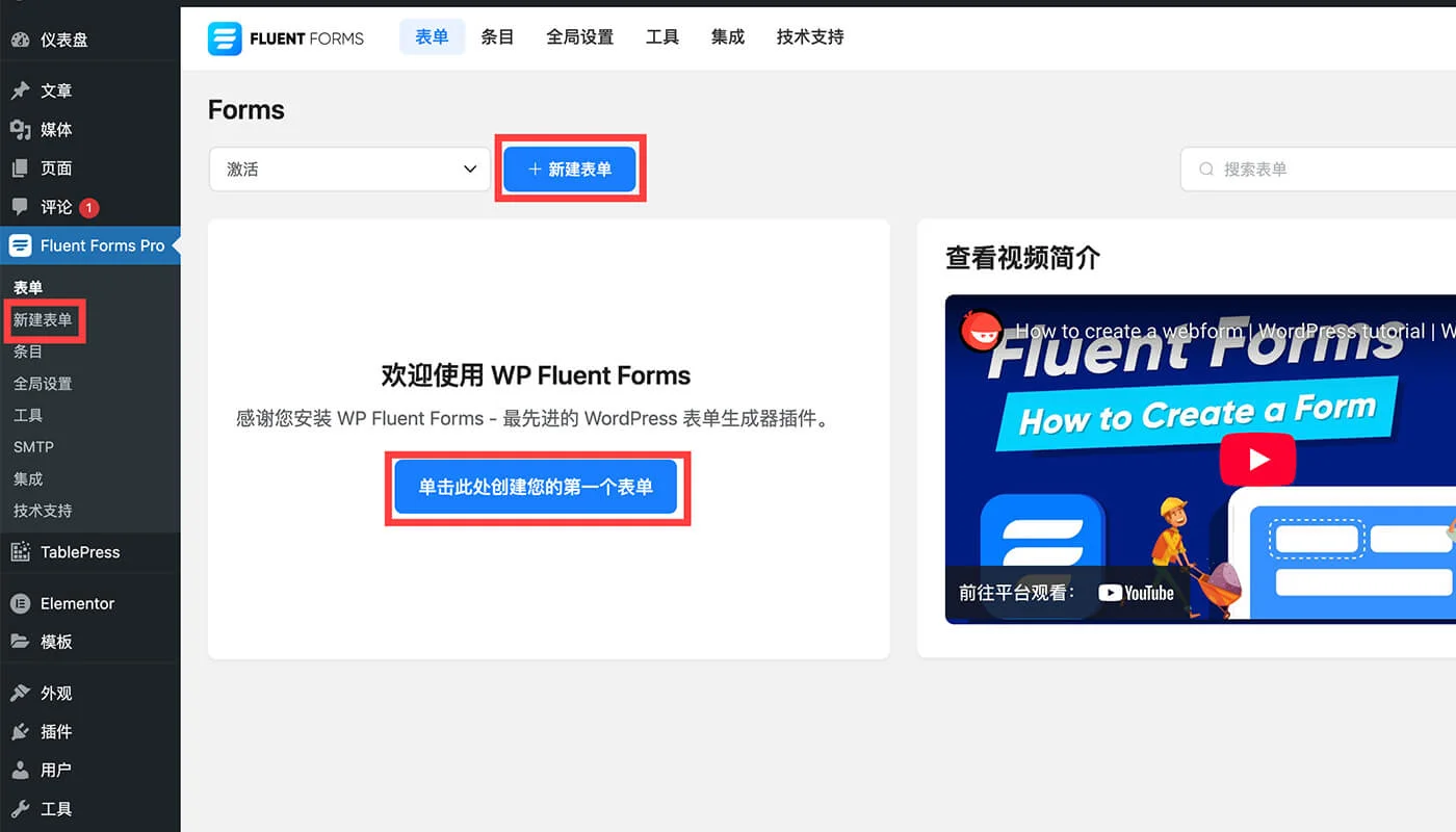 如何创建新表单