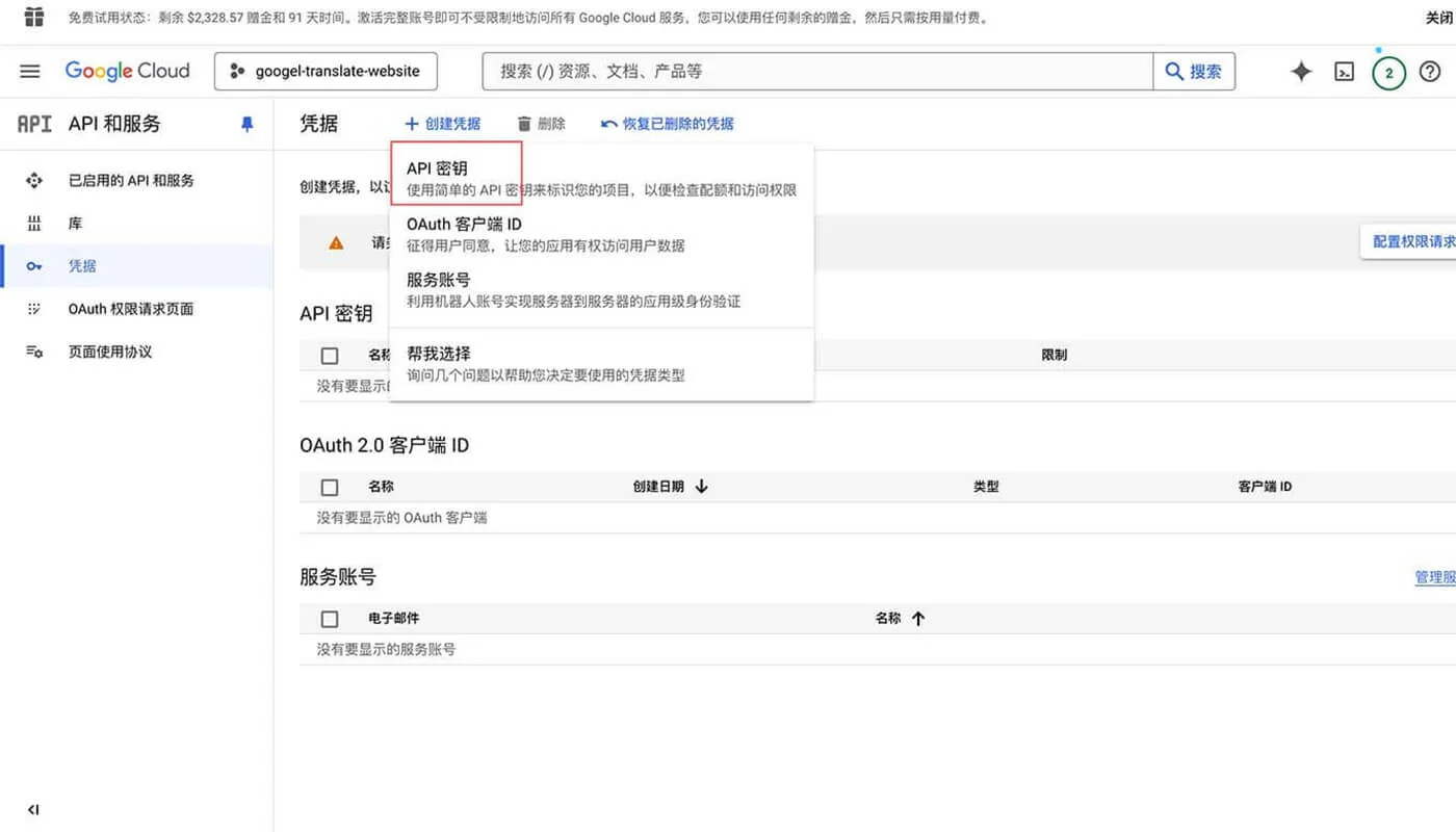 设置翻译 API 流程一