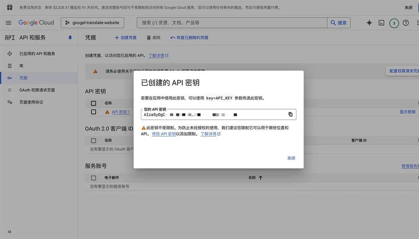 设置翻译 API 流程二