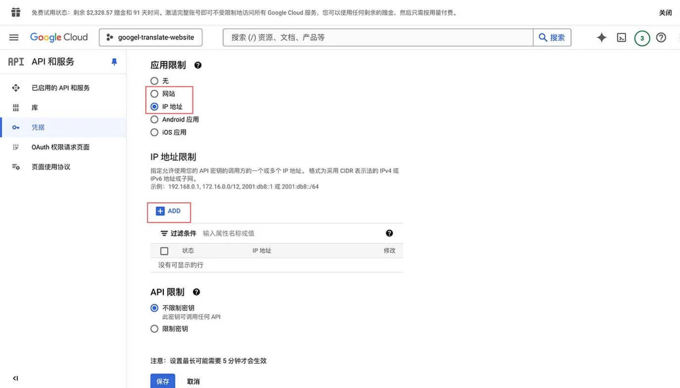 设置翻译 API 流程三
