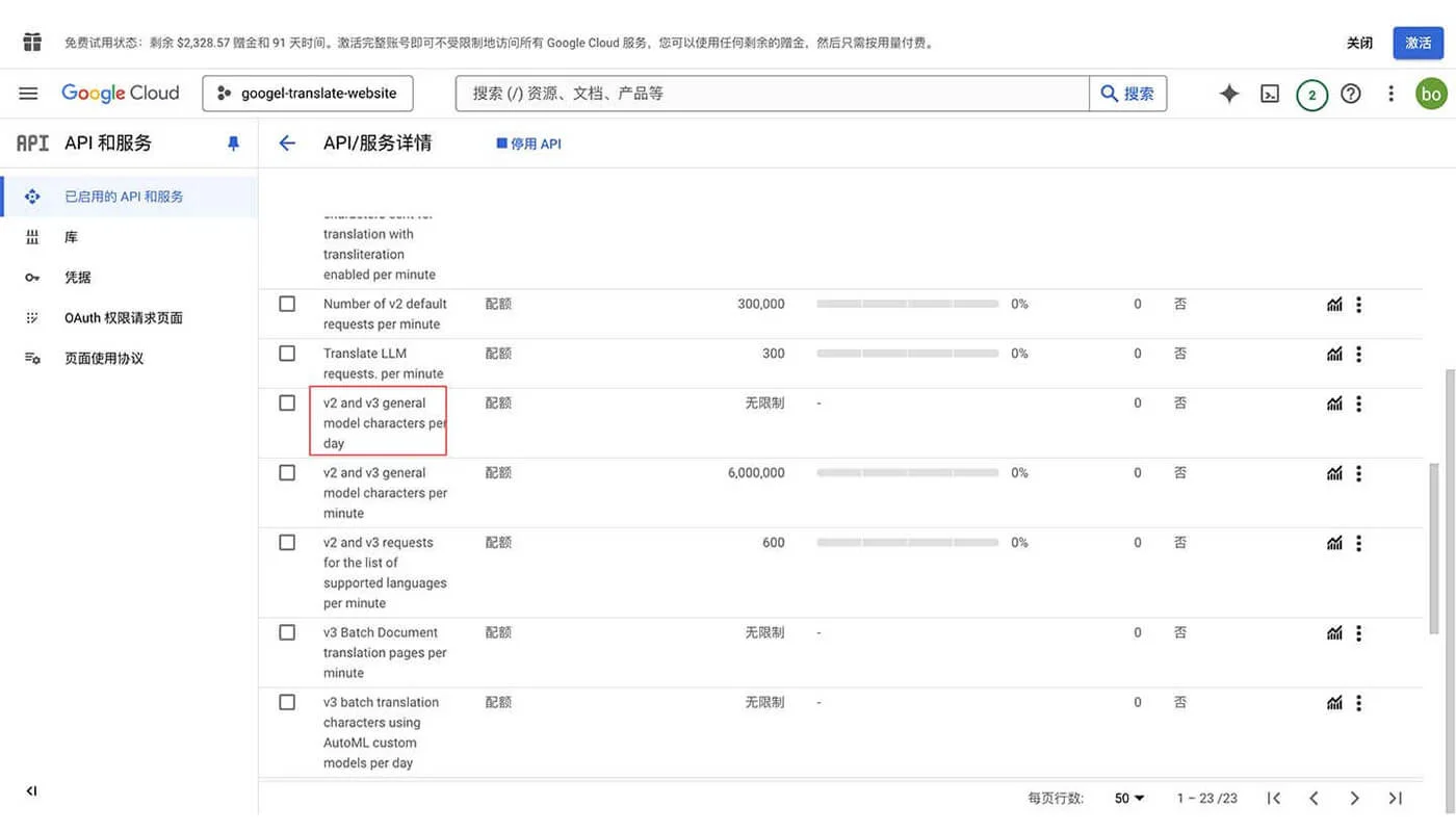 谷歌翻译 API 限额流程一