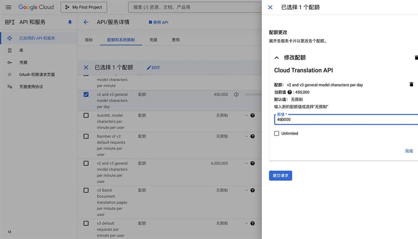 谷歌翻译 API 限额流程二
