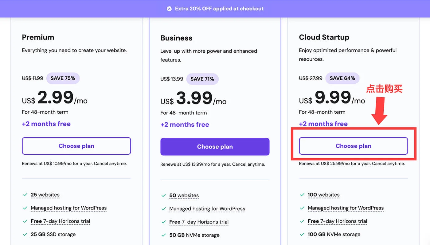 Hostinger 主机购买流程一