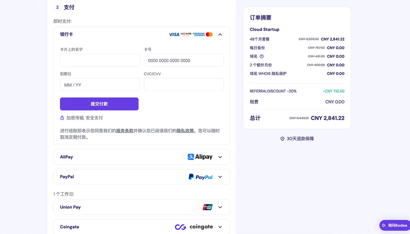 Hostinger 主机购买流程八