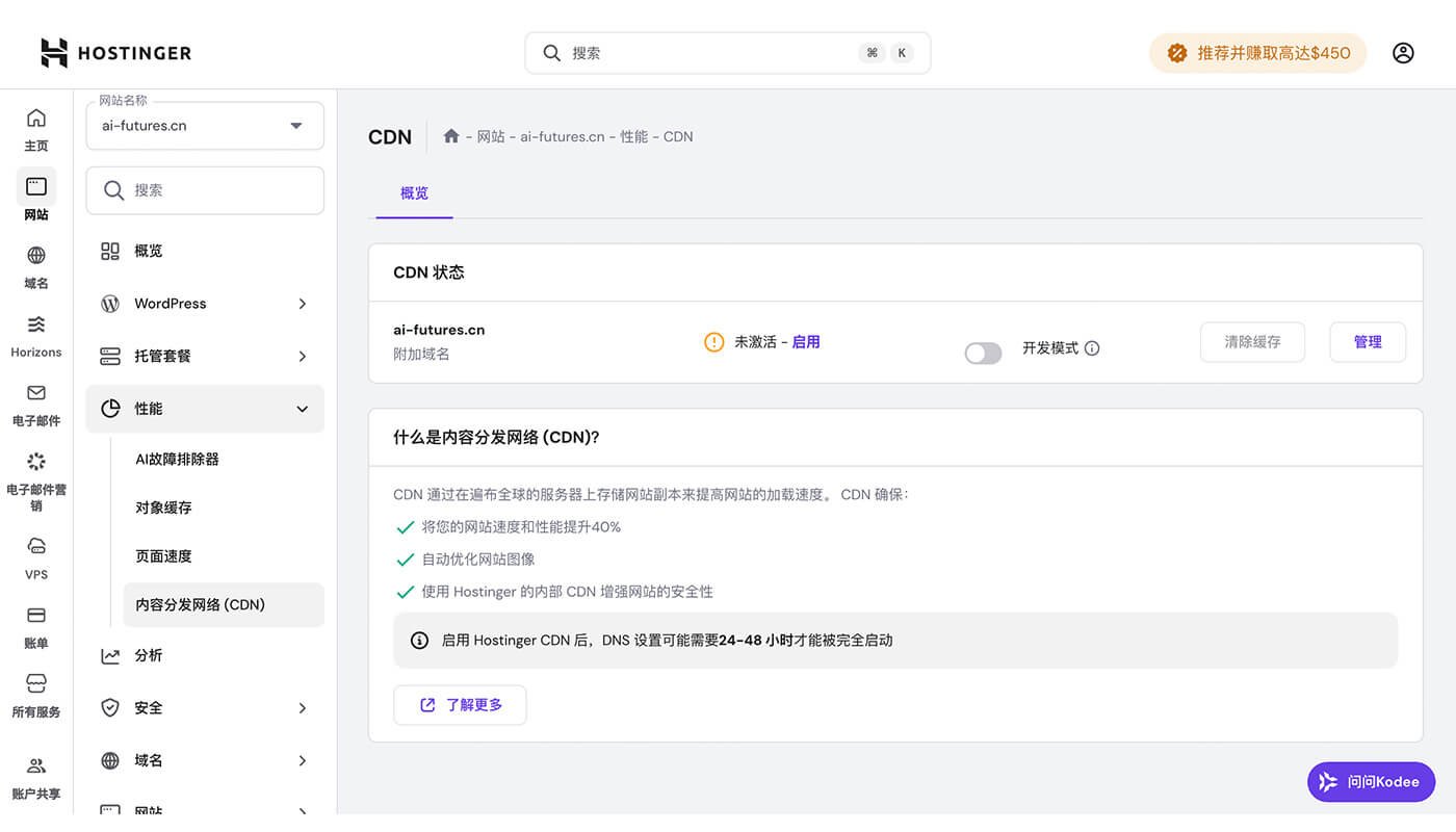 Hostinger 的 CDN 未设置