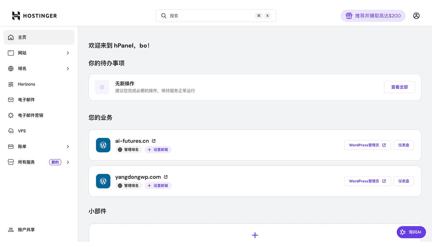Hostinger 系统管理界面
