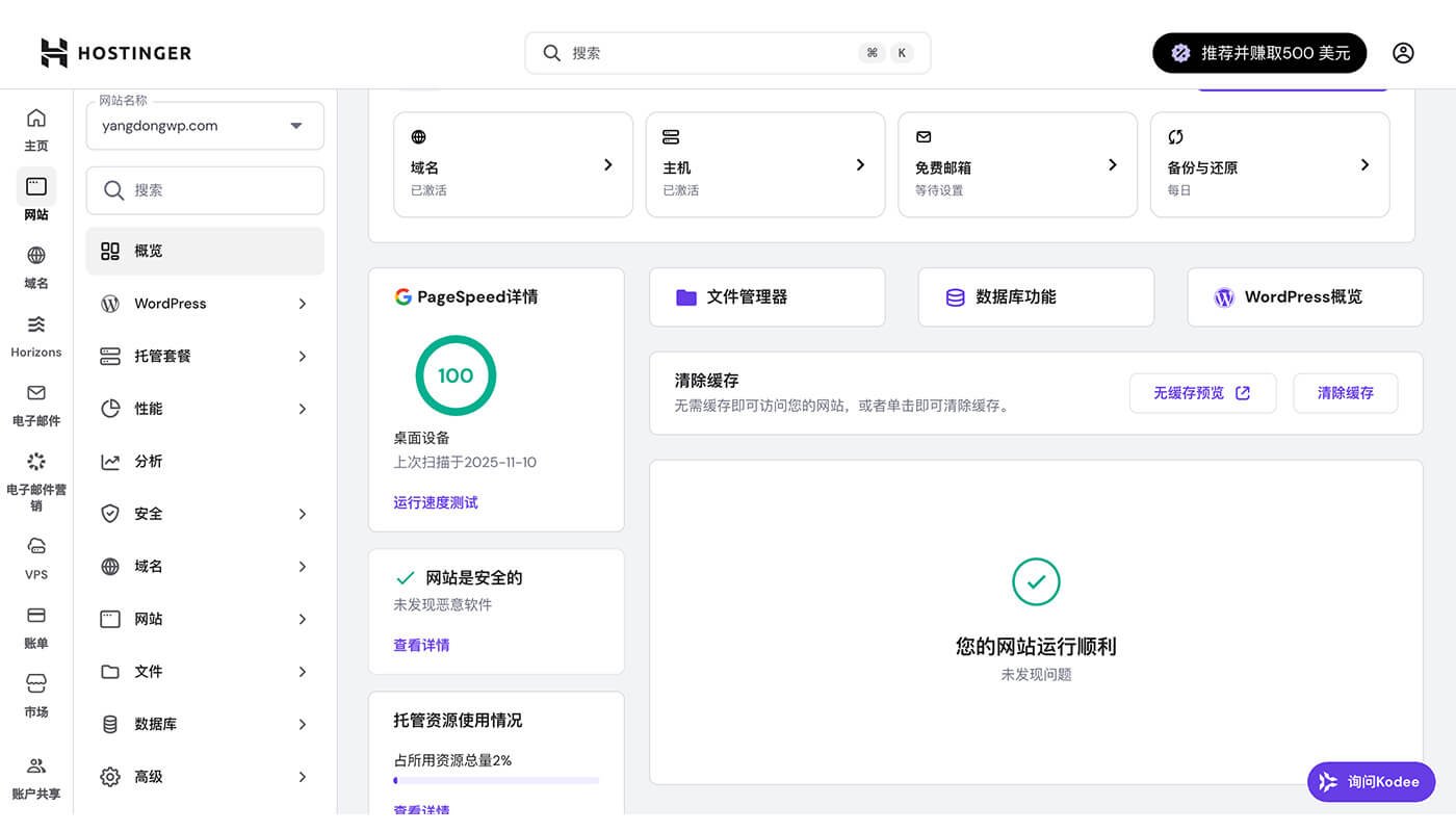 Hostinger 主机后台界面