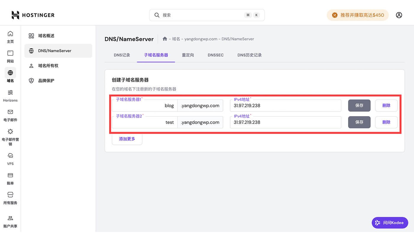 Hostinger 子设置流程一