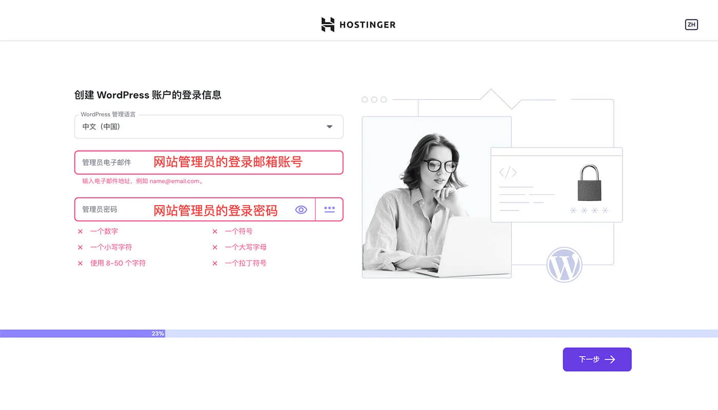 Hostinger 虚拟主机安装 WordPress 流程一