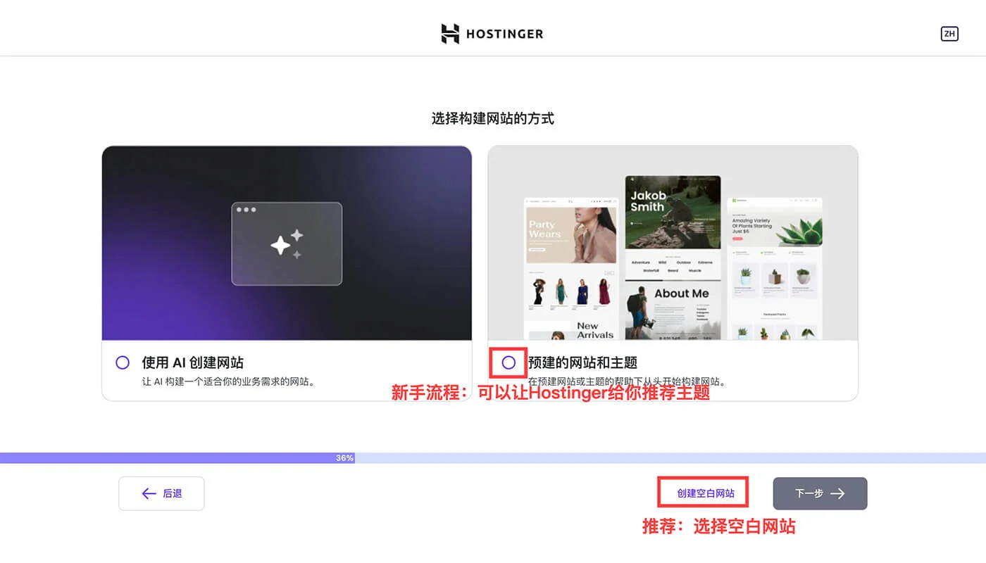 Hostinger 虚拟主机安装 WordPress 流程二