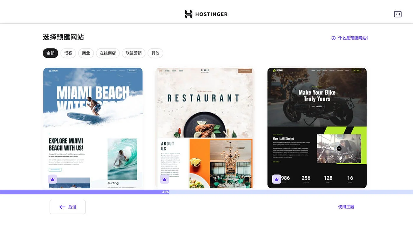 Hostinger 虚拟主机安装 WordPress 流程三