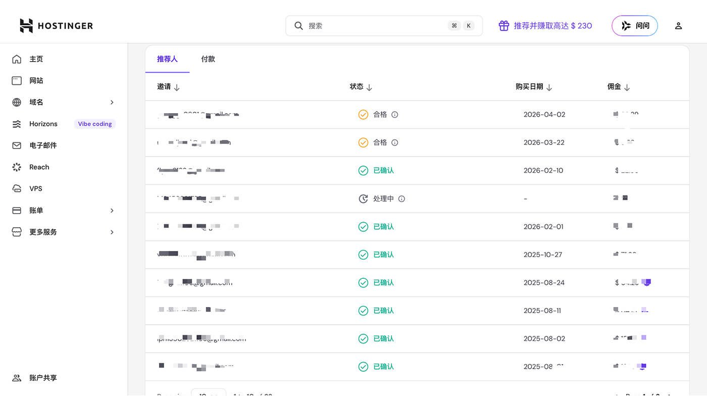 hostinger 主机购买