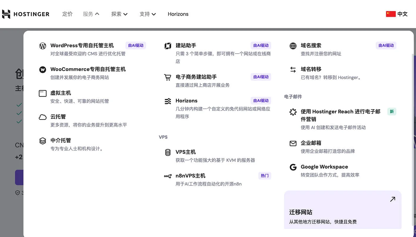 Hostinger 服务内容