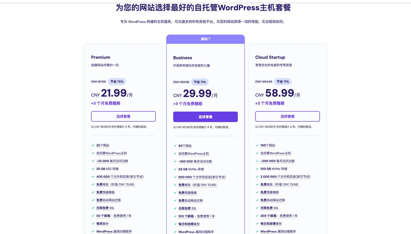 Hostinger 共享主机
