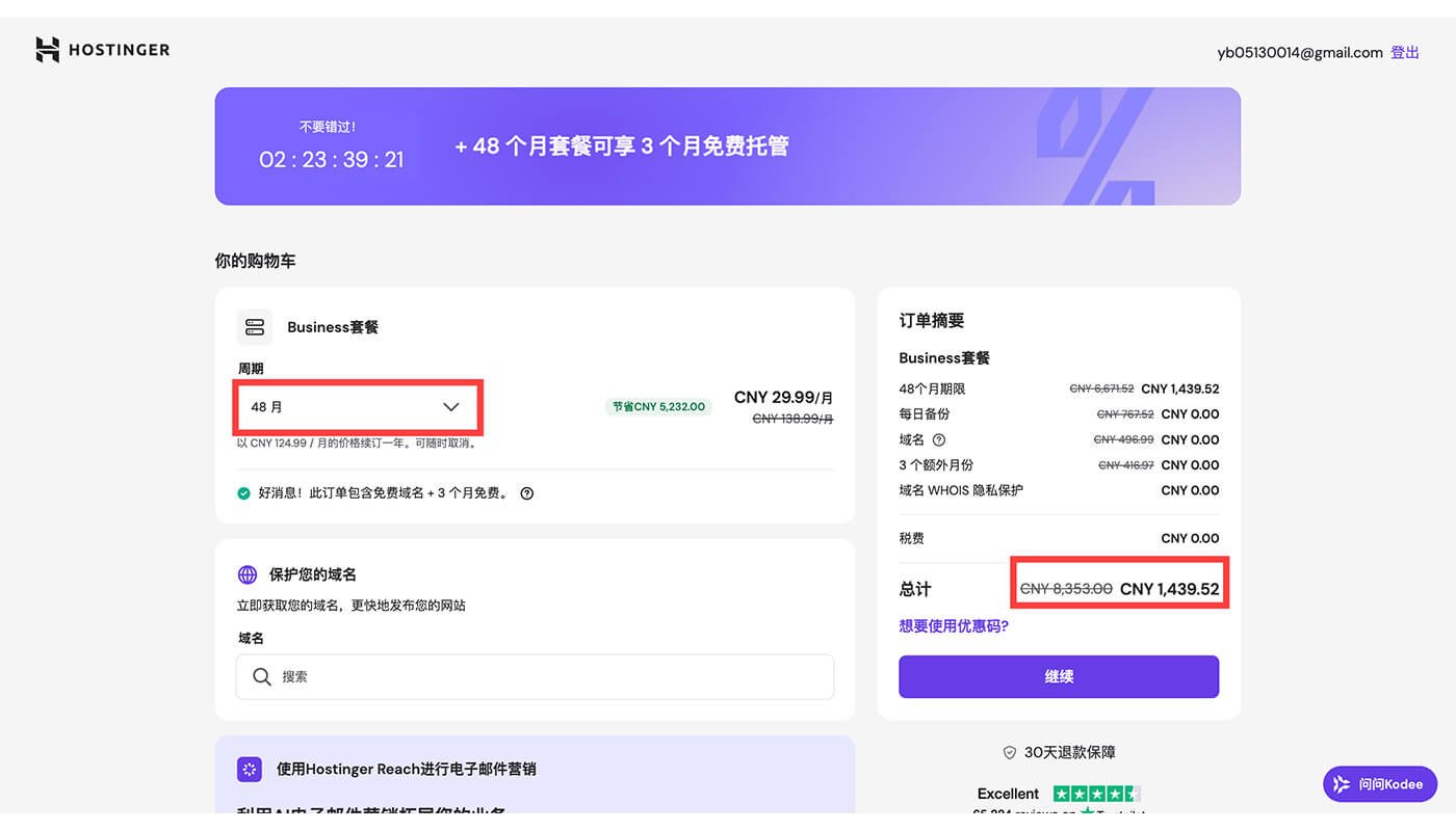 Hostinger 主机原价