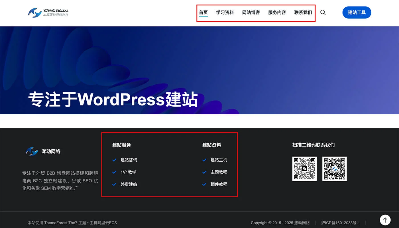 WordPress 菜单设置内容