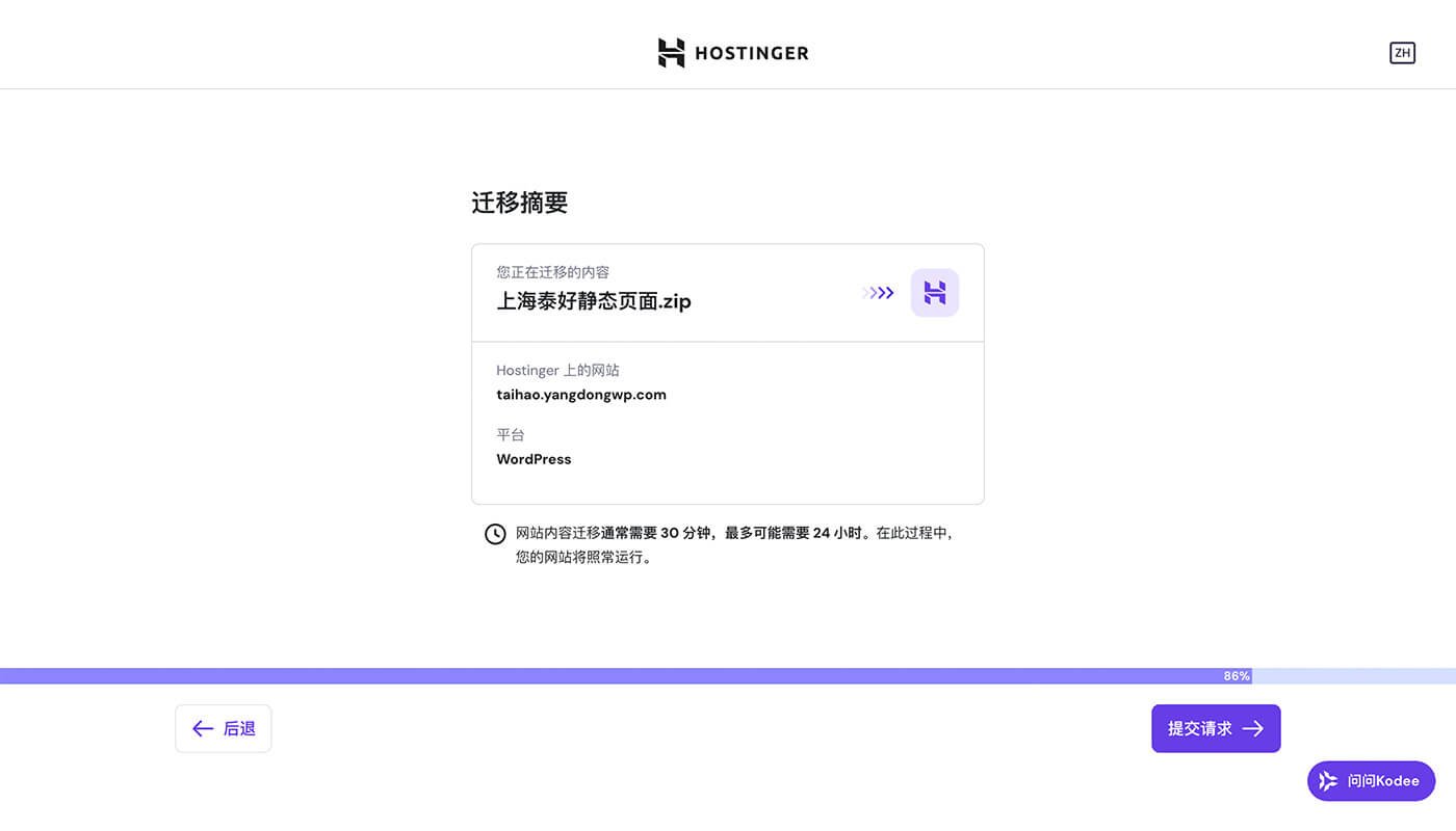 网站迁移流程六