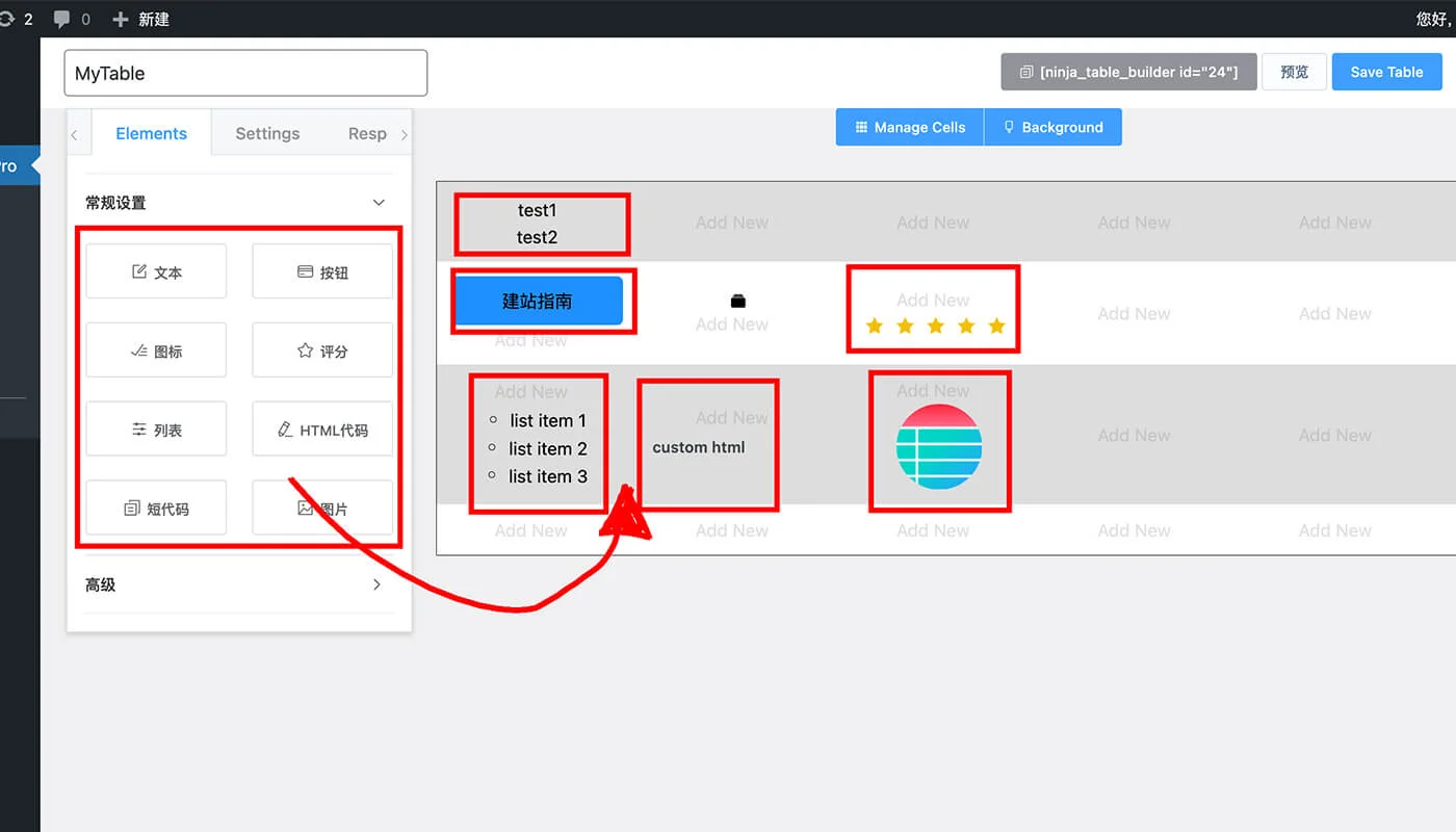 NinjaTables 表格教程三