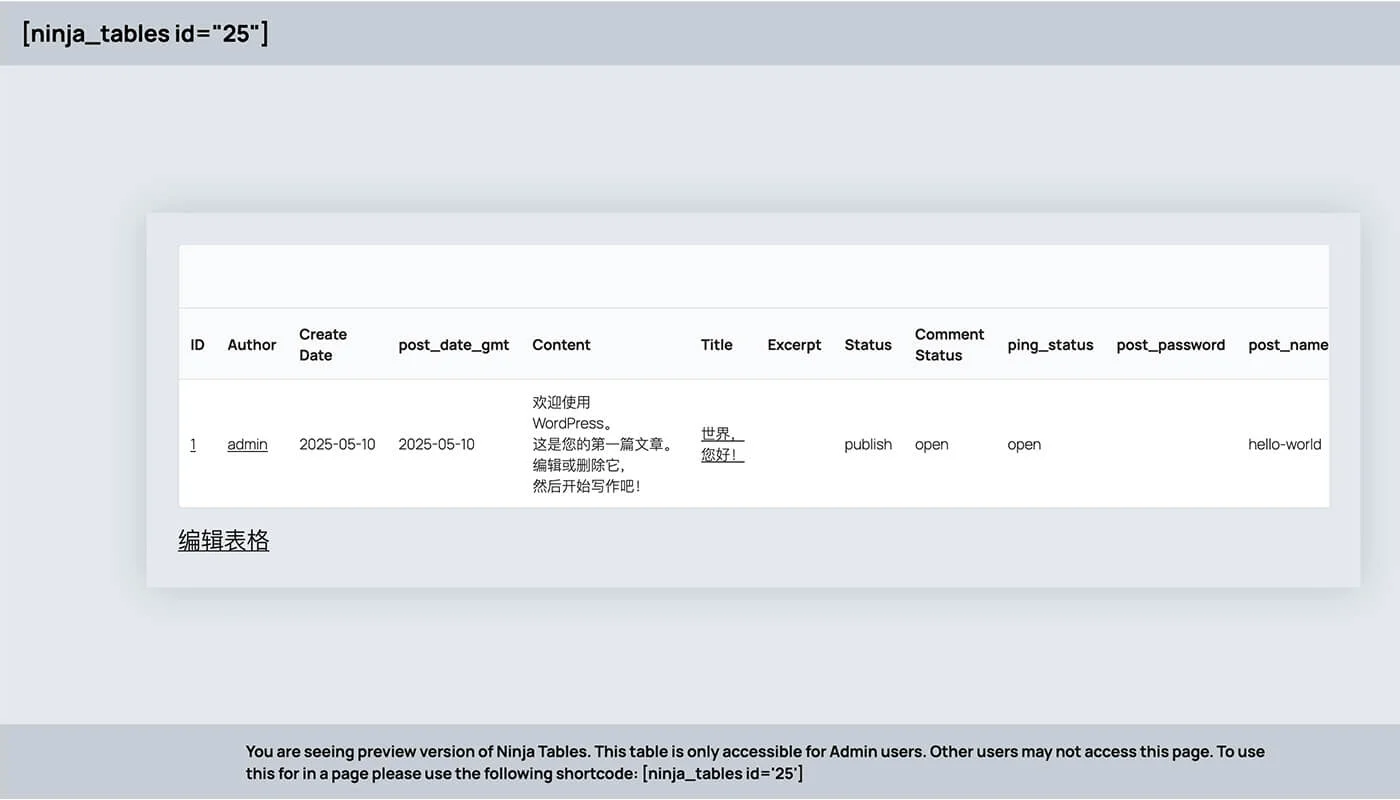 NinjaTables 表格教程五