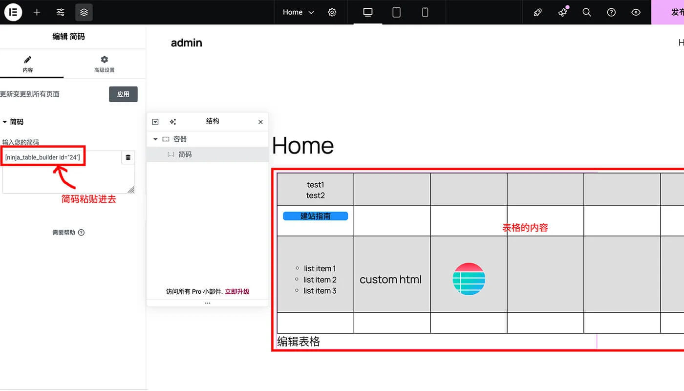 NinjaTables 表格教程七