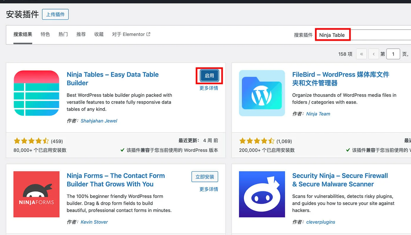 NinjaTables 表格安装流程一