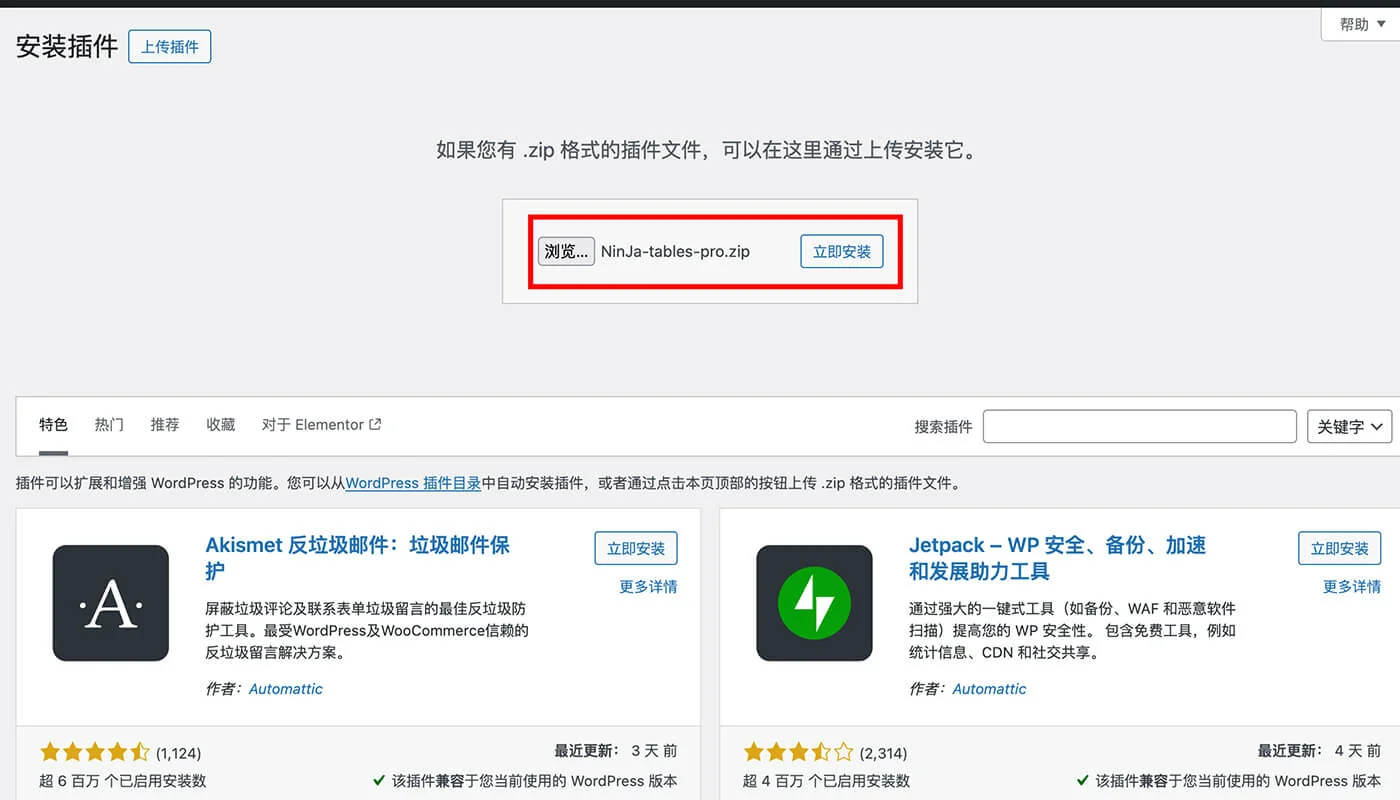 NinjaTables 表格安装流程三