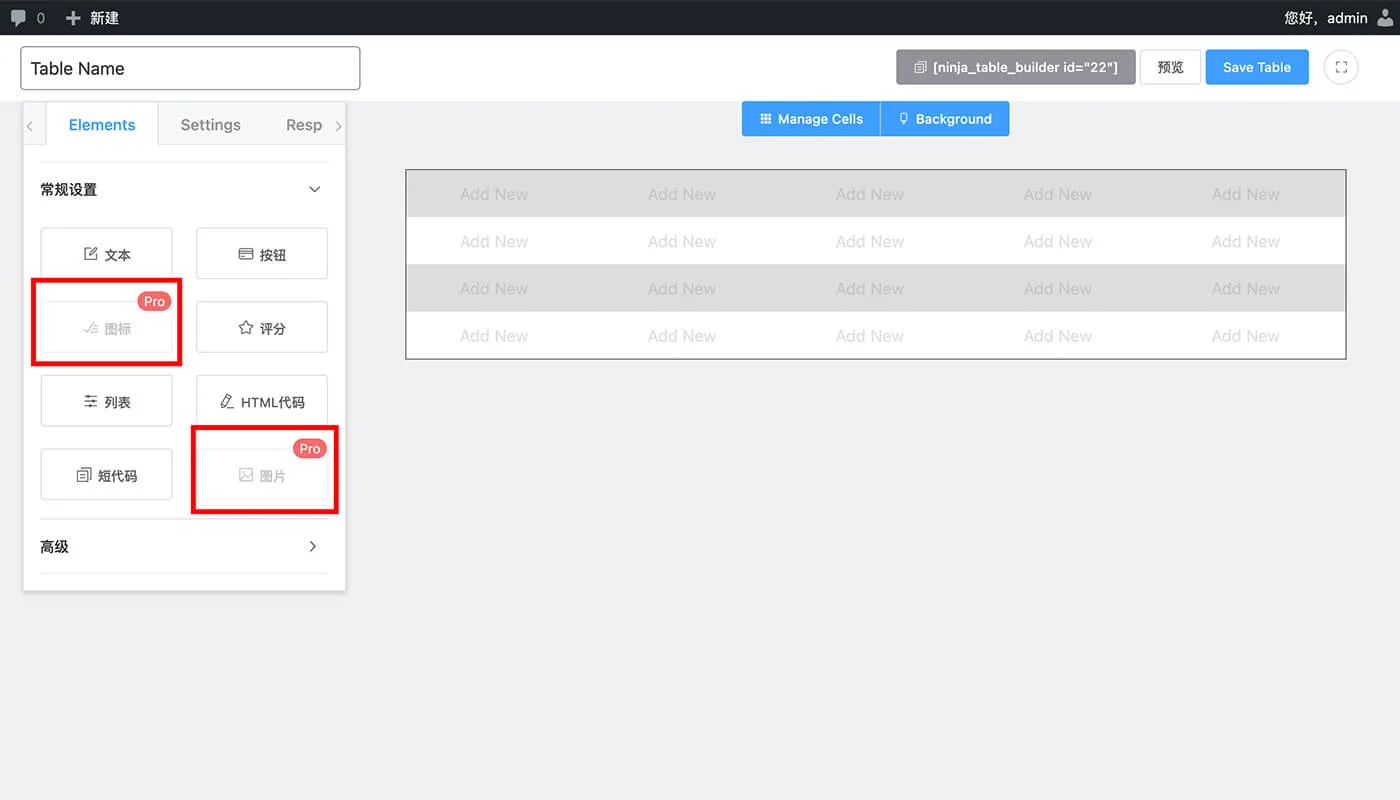 NinjaTables 表格安装流程四