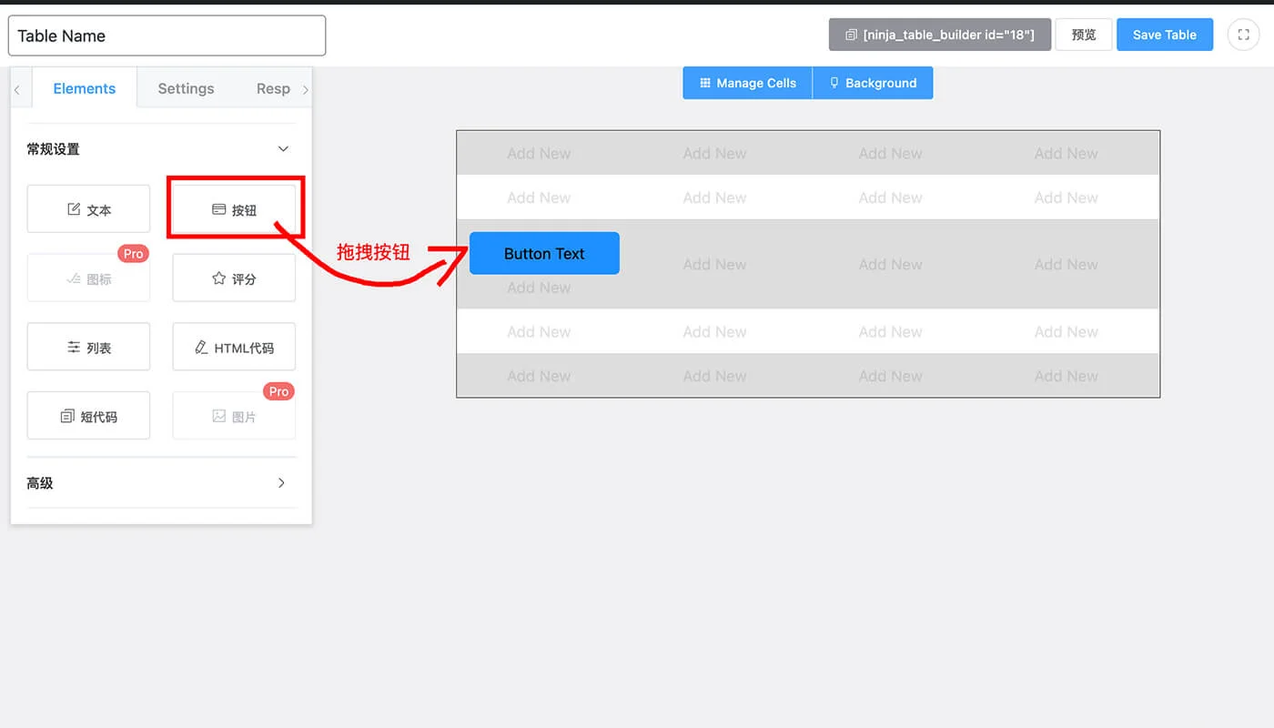 NinjaTables 表格特色一