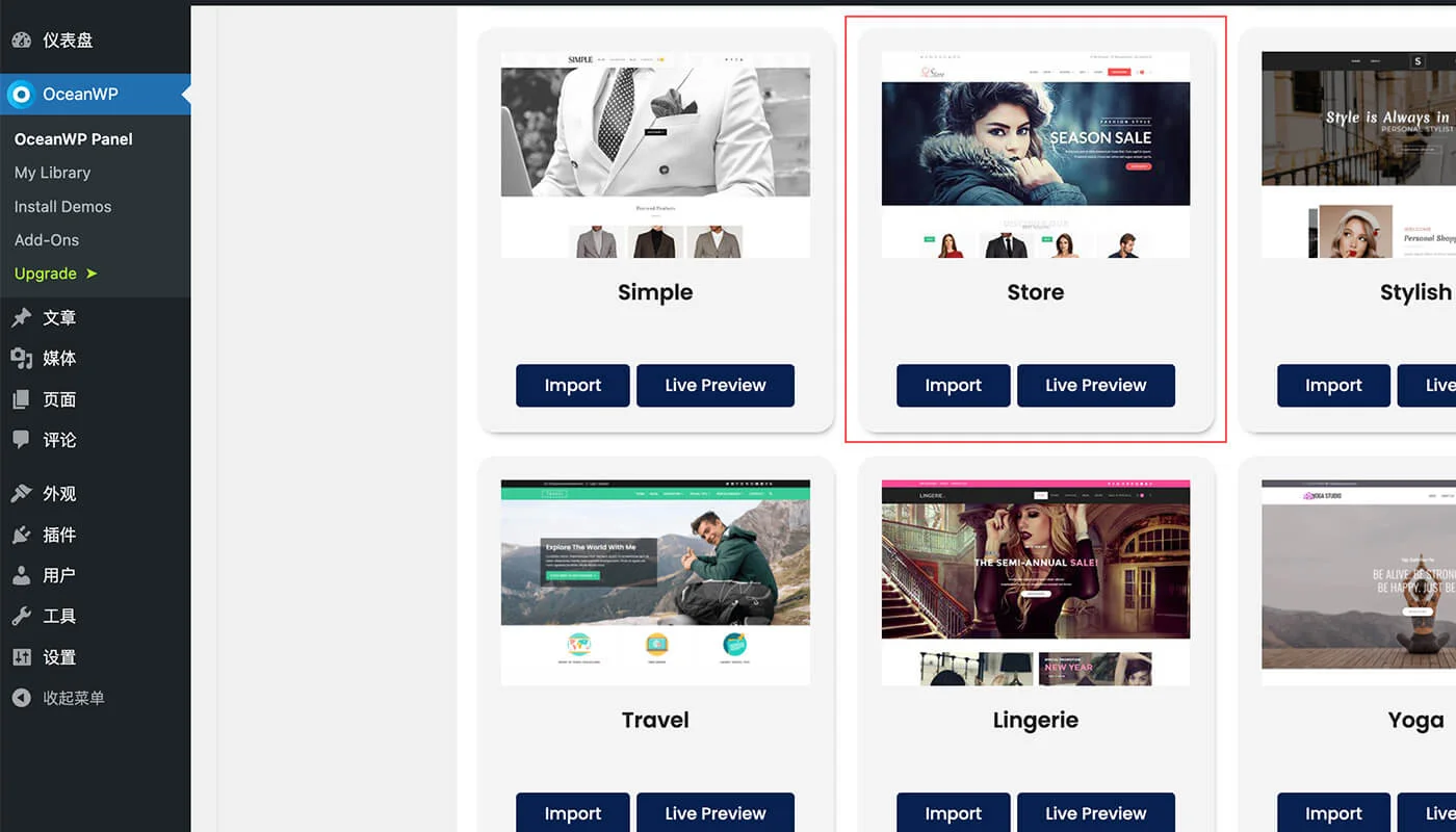 OceanWP 主题安装流程四