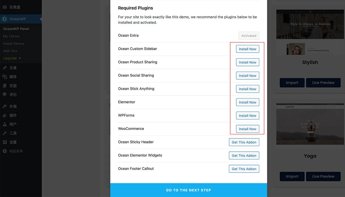 OceanWP 主题安装流程五
