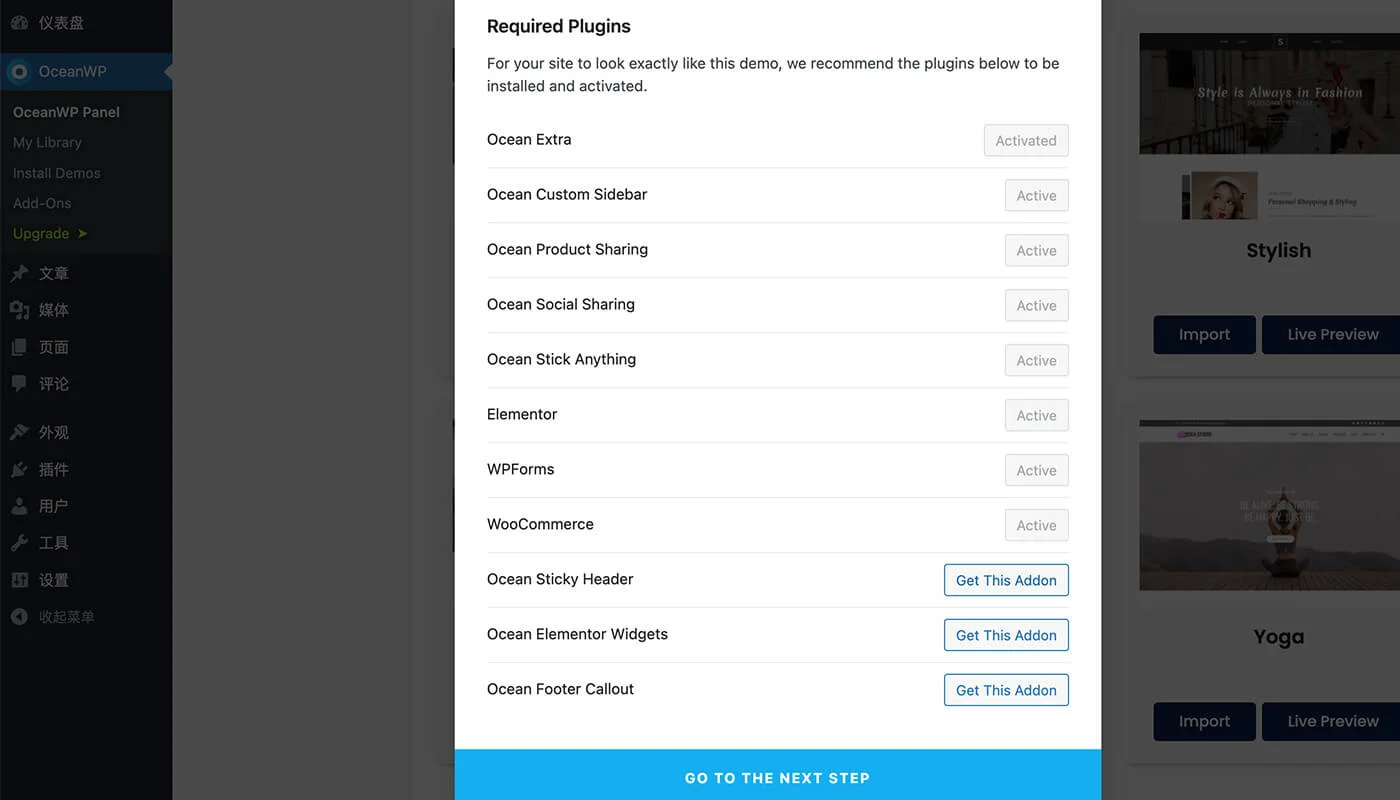OceanWP 主题安装流程六