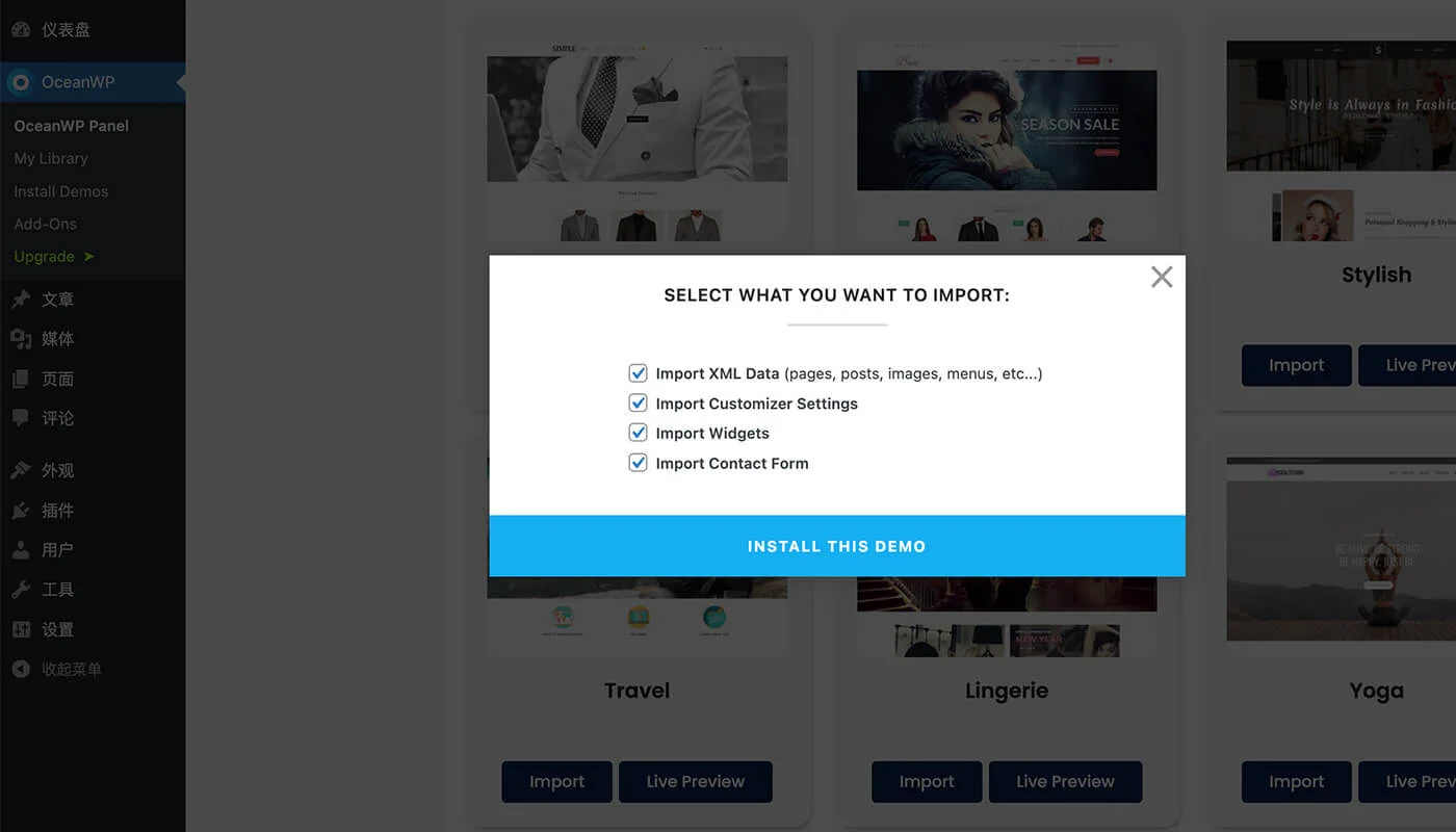 OceanWP 主题安装流程七