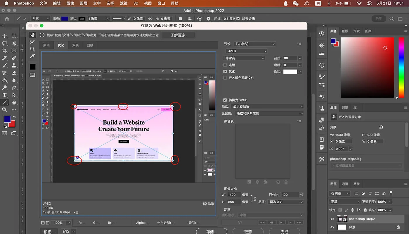 Photoshop 设置图片大小流程三