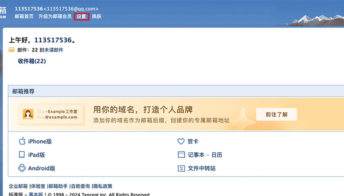 QQ SMTP 邮箱账号和密码流程一