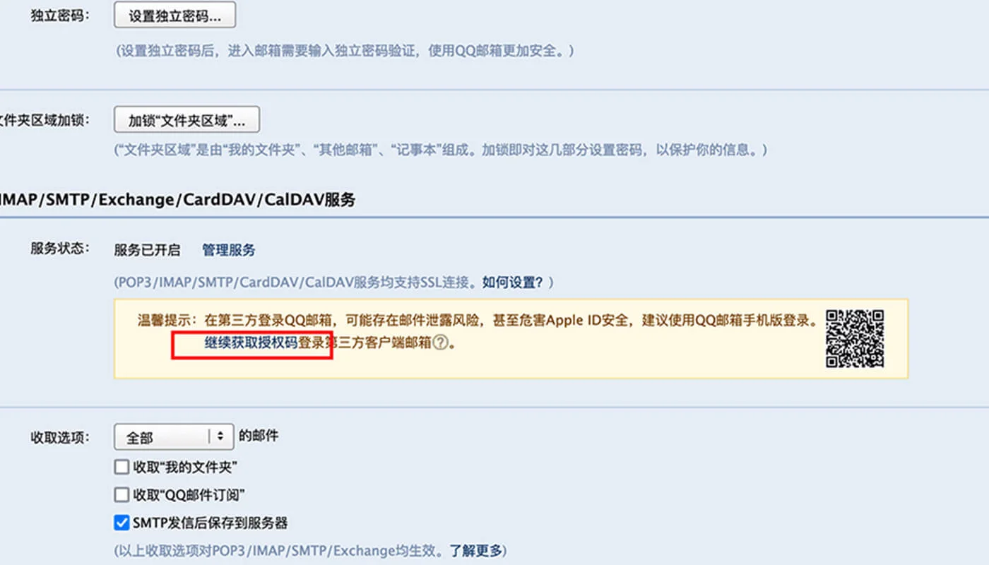 QQ SMTP 邮箱账号和密码流程二