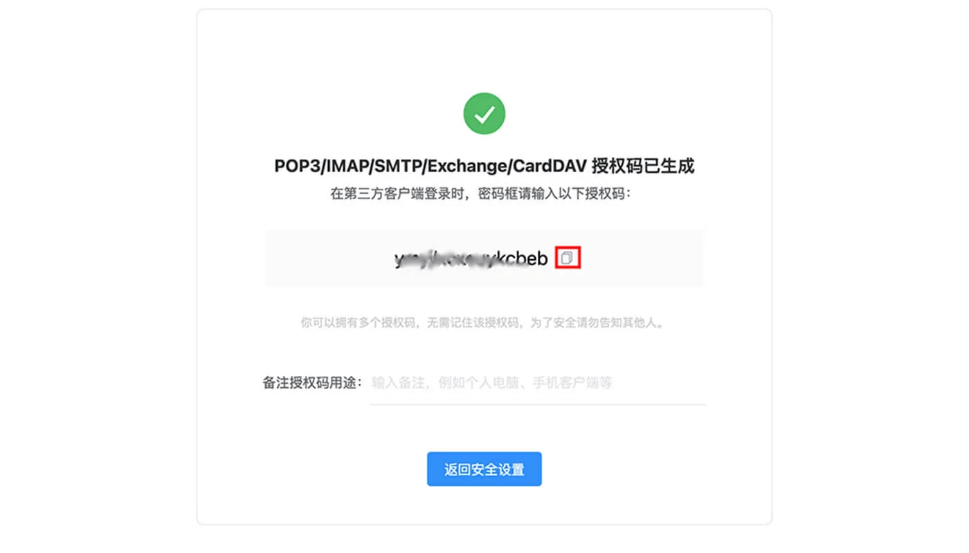QQ SMTP 邮箱账号和密码流程三