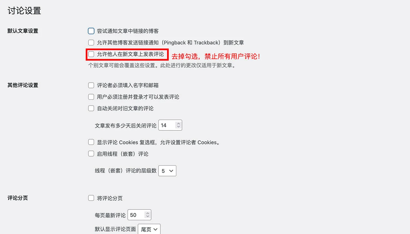 WordPress 评论设置流程一