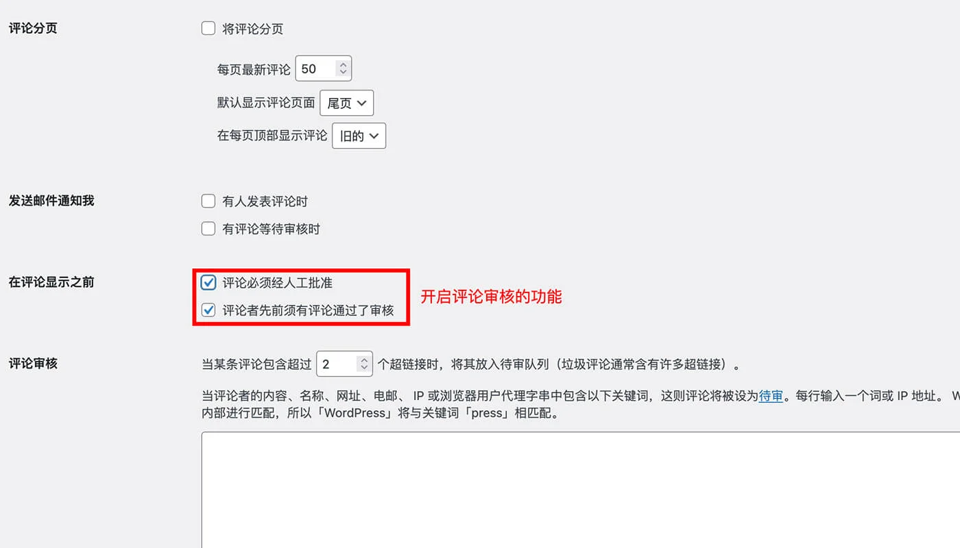 WordPress 评论设置流程三