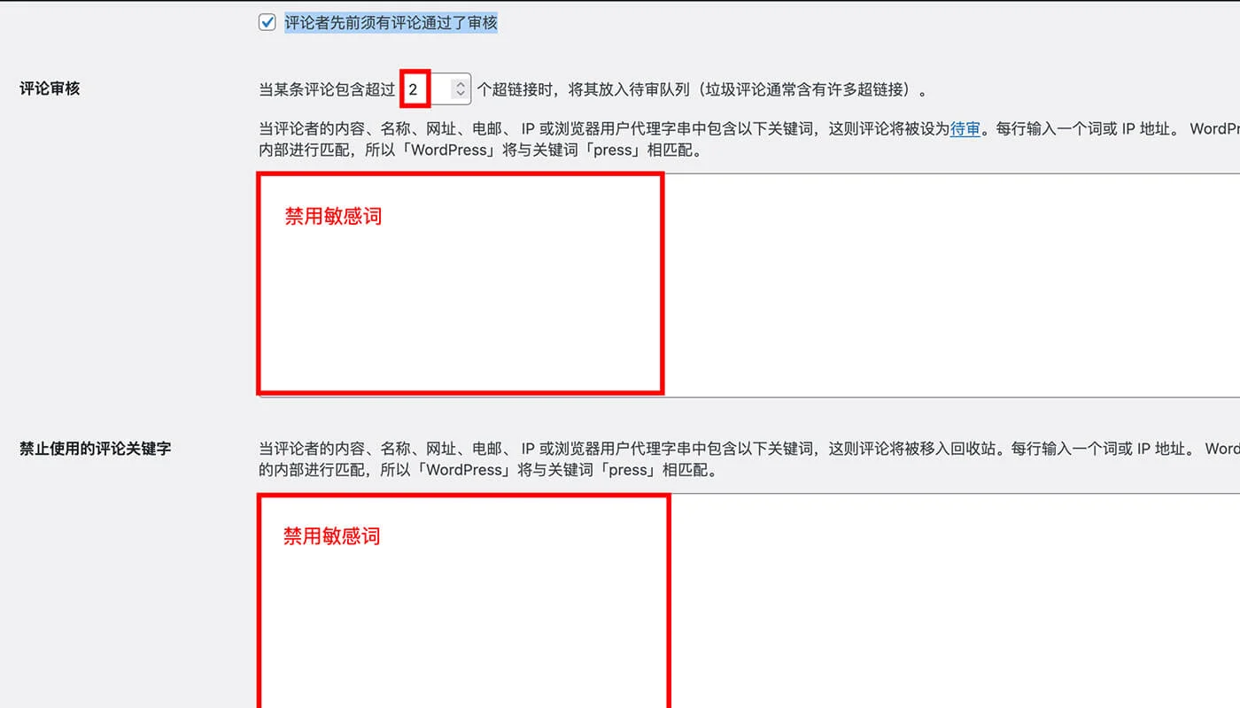 WordPress 评论设置流程四