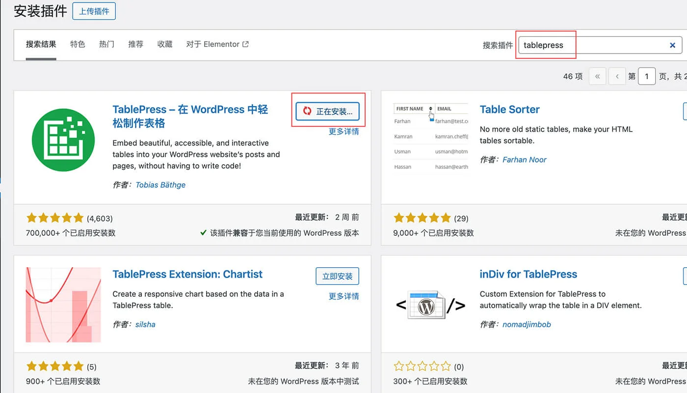 安装 TablePress 插件