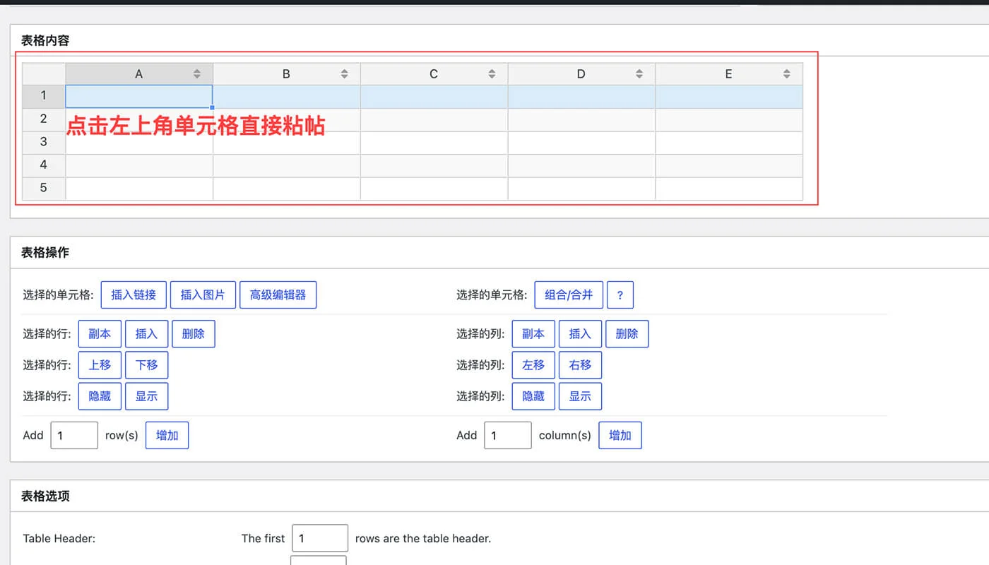 TablePress 表格特色
