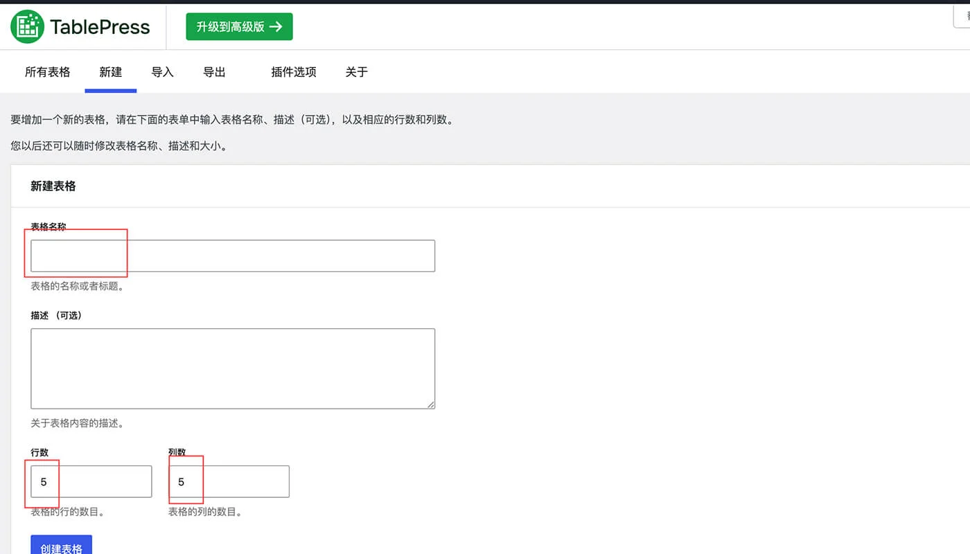 TablePress 表格教程二