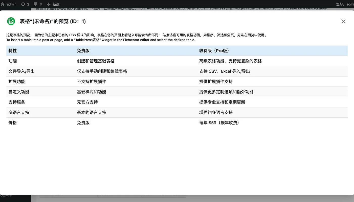 TablePress 表格教程四