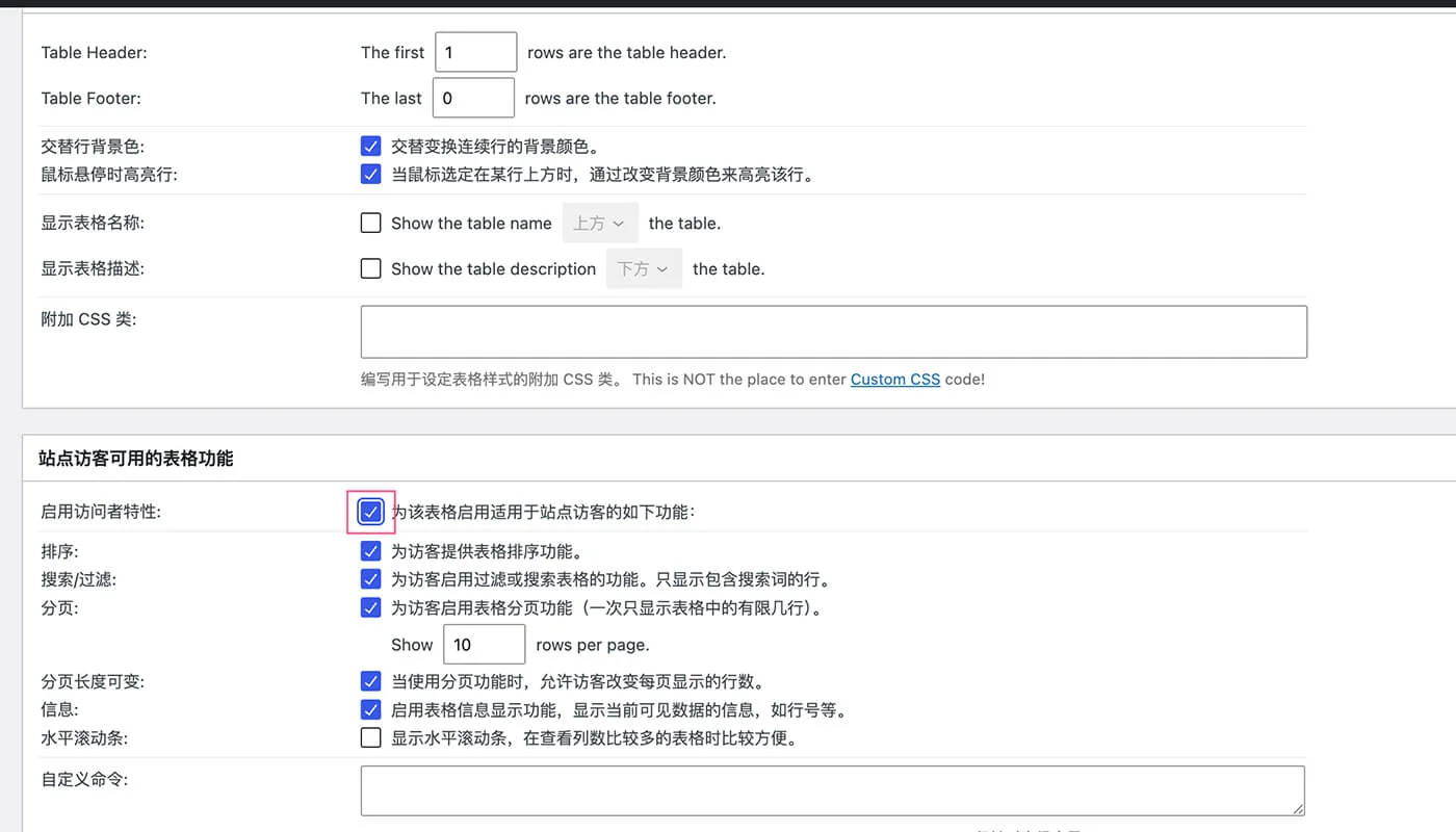 TablePress 表格教程五