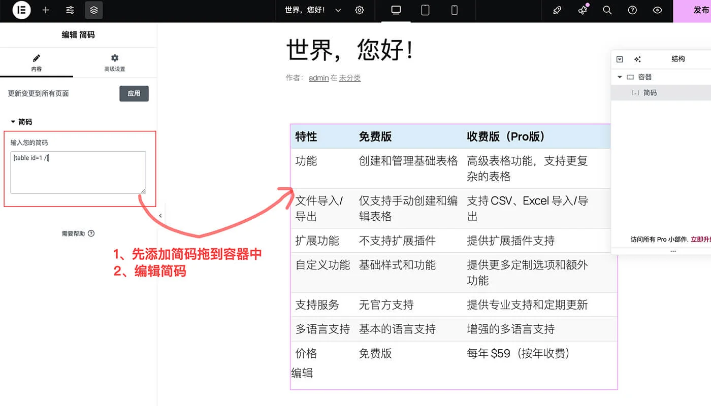 TablePress 表格教程六