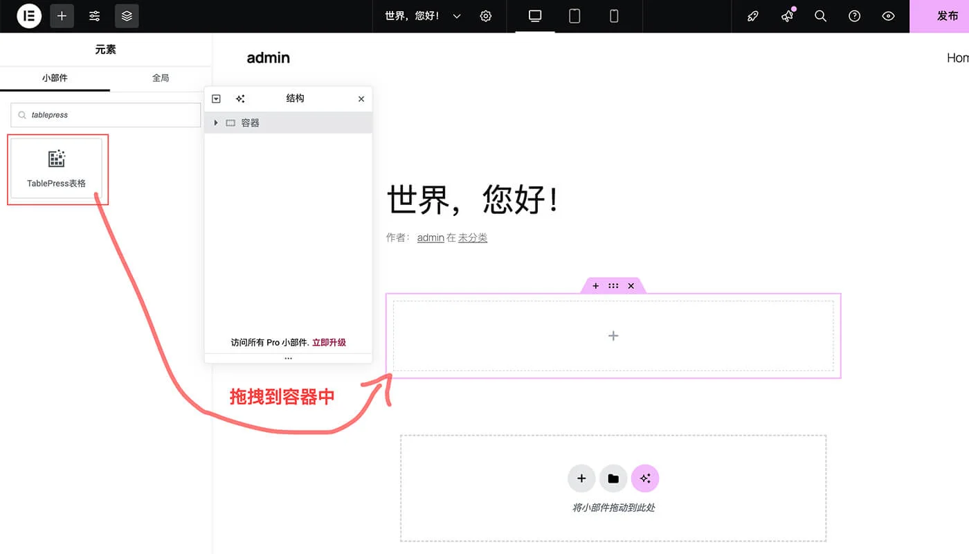 TablePress 表格教程七