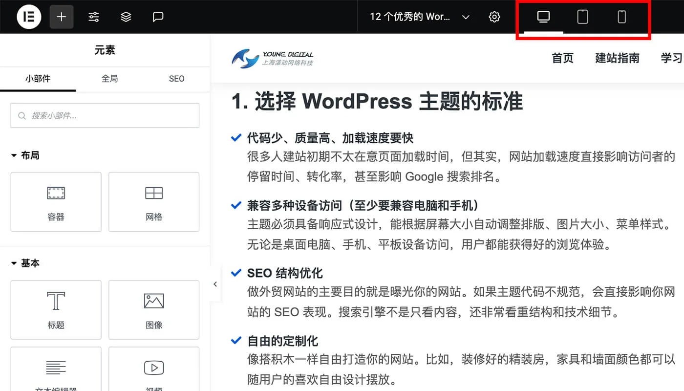 响应式主题特色一