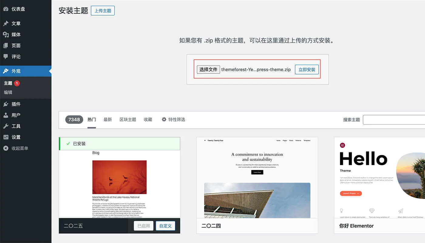 ThemeForest 主题安装流程一